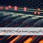 ESET PROTECT  آموزش نصب آنتی ویروس تحت شبکه (8.x – 9.x) [شناسه: KB7709]