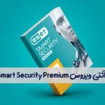 نصب آنتی ویروس ESET Smart Security Premium [شناسه: KB3419]